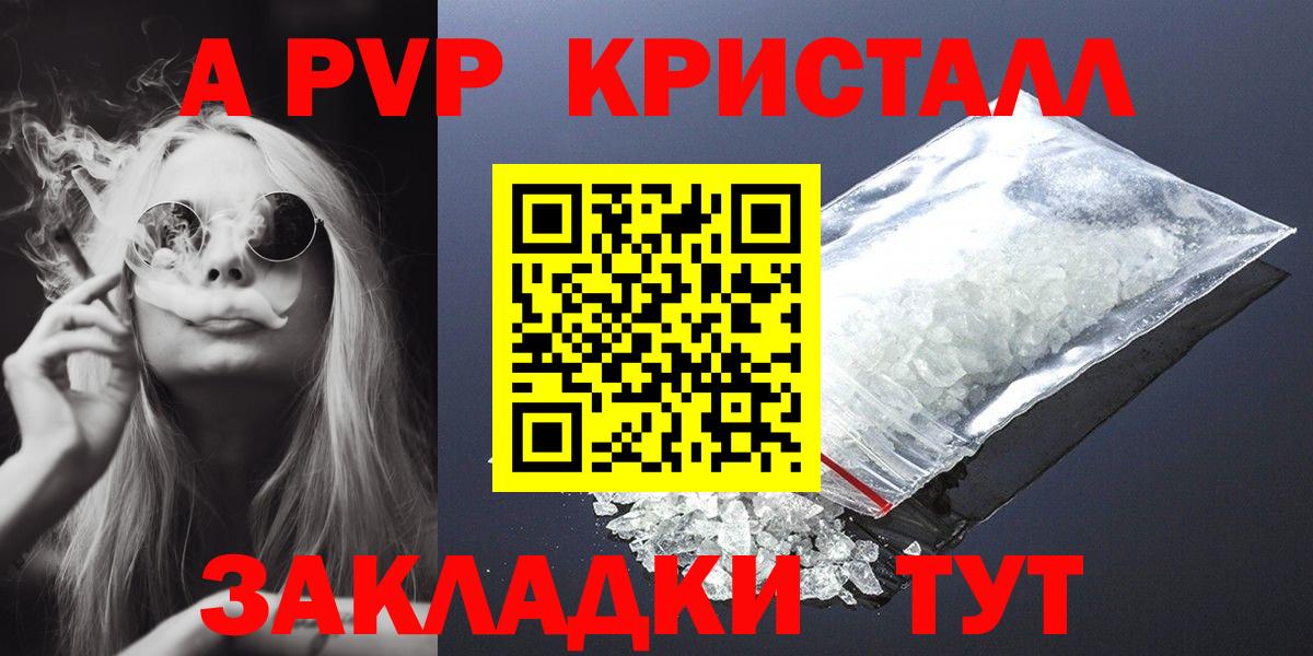APVP кристаллы Выкса