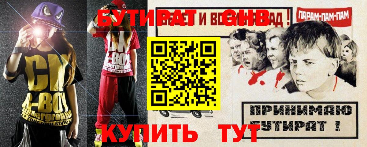 Бутират Butirat Выкса