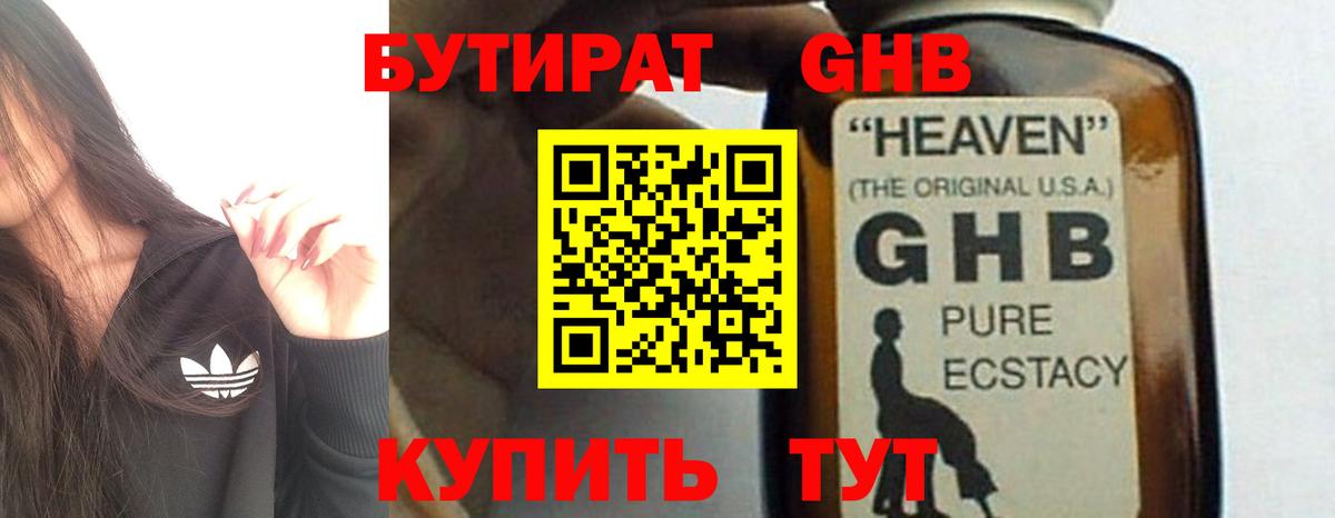 Выкса  БУТИРАТ  Вход с VPN  Бутират жидкий экстази 