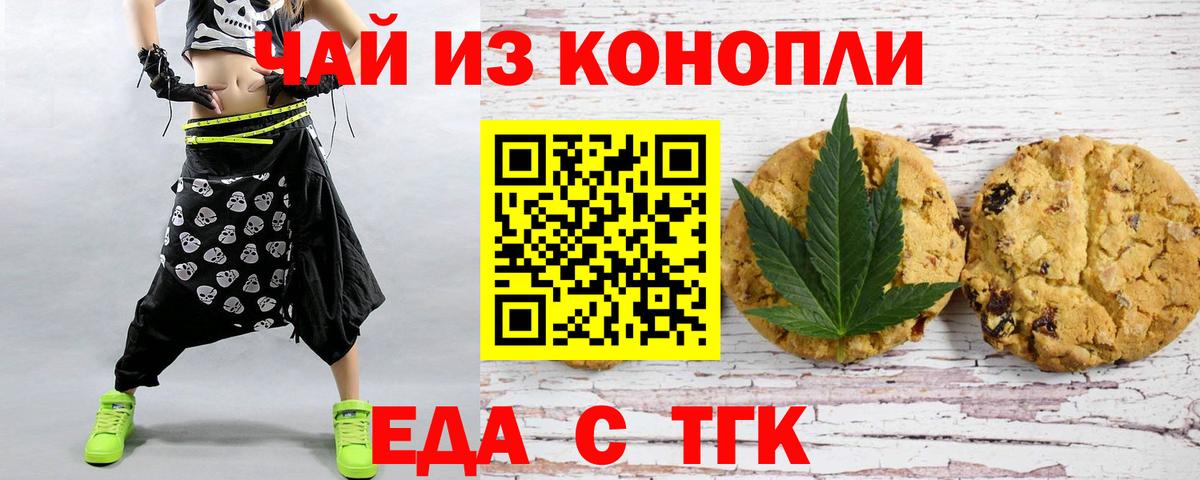 Еда ТГК марихуана  Вход с VPN  Выкса 