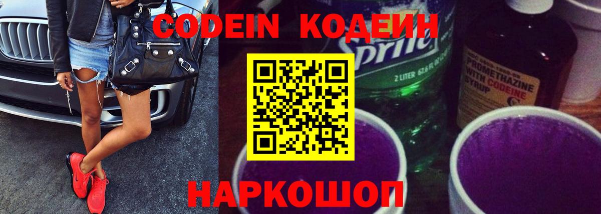 Кодеиновый сироп Lean напиток Lean (лин) Выкса