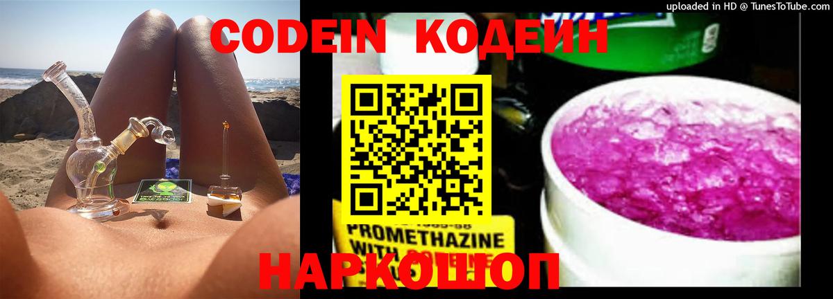 Кодеин Purple Drank  где найти наркотики  Выкса  Codein Purple Drank  Вход с VPN 