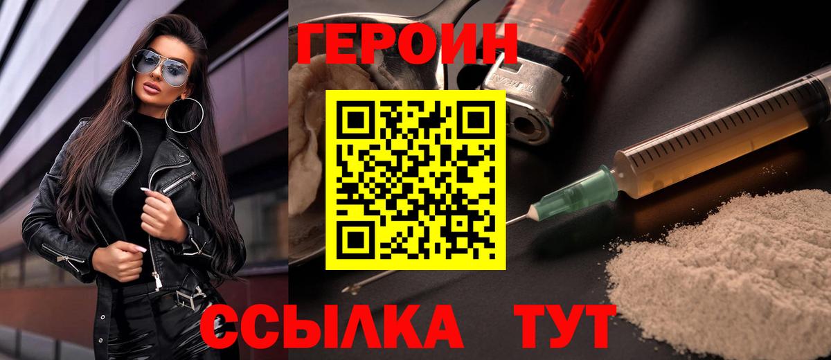 ГЕРОИН  Вход с VPN  Выкса  Героин герыч 